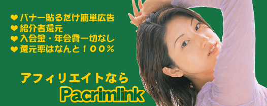 アダルトアフィリエイト